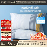 水星家纺枕套全棉枕头套100%纯棉抑菌枕头罩一对装双人家用48x74cm