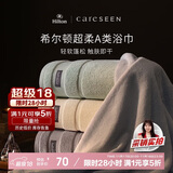 康尔馨希尔顿浴巾 32S纯棉超柔加大加厚A类成人男女浴巾 灰色150*80cm