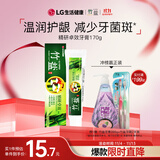竹盐LG精研卓效牙膏170g*1支清新薄荷清爽口感减轻牙渍清洁口腔