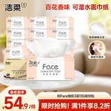 洁柔抽纸 粉Face柔韧3层135抽*18包 面巾纸 百花香味纸巾 整箱卫生纸