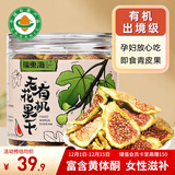 福东海 有机即食无花果干 孕妇哺乳期零食青皮新鲜无花果干货蜜饯泡茶