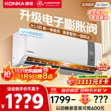 康佳（KONKA）大1.5匹 新一级变频 家电国家补贴 AI智慧语音 冷暖省电壁挂式空调挂机KFR-35GW/MA11 以旧换新