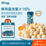 禾泱泱婴幼儿鸡蛋酥原味90g 宝宝婴儿零食 小馒头饼干高钙高铁高锌6月+