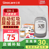 三诺尿酸测试仪UA-1尿酸试纸家用高精准测尿酸的仪器痛风自查检测尿酸 尿酸仪+20尿酸+20针+20棉