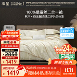 水星家纺蚕丝被100%桑蚕丝冬被子冬季子母被二合一被芯约10.4斤220×240cm