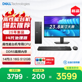 戴尔成就 25年新款 高性能台式电脑主机(14代i3-14100 16G DDR5 512G)23.8大屏 商用办公 教育学习