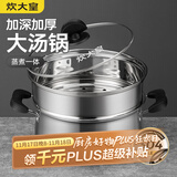 炊大皇304不锈钢汤锅+蒸屉 汤蒸炖锅蒸锅双耳煮粥煮面 22cm 电磁炉通用