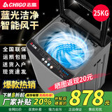 志高（CHIGO）全自动洗衣机 波轮宿舍迷你小型家用 洗烘一体 智能洗脱一体机 大容量 风干 【25Kg玻璃盖-智能风干-蓝光洗护-强动力电机】