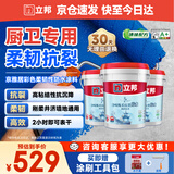 厨房卫生间防水涂料阳台墙地面通用京雅居彩色柔韧型18kg*3