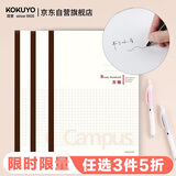 国誉(KOKUYO)无线装订本Campus笔记本子胶装本软抄本·5mm方格 A5/60张/本 3本白色 WCN-CNB3638