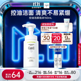 珂润（Curel）控油保湿洁颜泡沫150ml 氨基酸洗面奶 户外出游 轻松控油