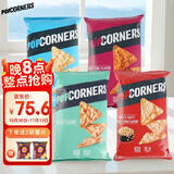 POPCORNERS哔啵脆玉米片4口味142g*4原装进口非油炸膨化礼物零食大礼包