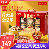 百草味纯坚果礼盒1338g/1390g混发 含开心果夏威夷果送礼商务团购