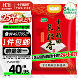 十月稻田 2025年新米 长粒香大米 20斤（东北大米 香米 10公斤）