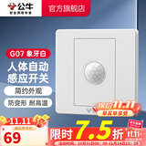 公牛（BULL） 公牛开关插座/暗装/电源开关/USB插座/网络插座/G07象牙白 人体感应灯