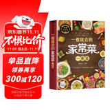 一看就会的家常菜一本全 学做菜食谱菜谱家常美食舌尖上的中国家常菜谱大全居家烹饪书籍  