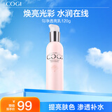 高姿匀净透亮乳120g （提亮肤色 补水保湿）乳液