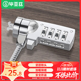 毕亚兹 笔记本电脑锁 防盗安全密码锁标准锁孔联想惠普华硕ThinkPad神舟微星宏碁机械革命7*3通用锁1.2米