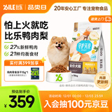 比乐鸭肉梨成幼犬通用狗粮15kg小型中大型犬粮30斤【宠物金选】