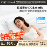 水星家纺枕头记忆纤维抑菌阻螨100S全棉A类护颈可机洗枕芯单只48×74cm