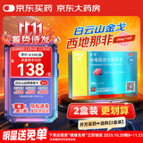 [白云山金戈] 枸橼酸西地那非片 25mg*14片 男科用药 京东大药房