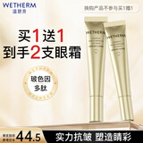 温碧泉眼霜紧致抗皱 奢护淡纹眼霜20g 护肤化妆品男女适用 保湿滋润眼周