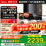 美的（Midea）【蒸汽洗AK7PRO/AK5PRO】抽吸排油烟机家用28风量大吸力顶侧一体变频自清洁高温蒸汽洗齐平橱柜 【旗舰版AK5PRO】25风量蒸汽洗单烟机 国家补贴立减20%