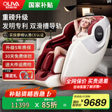 欧利华8610太空豪华舱老人电动按摩椅家用全身按摩全自动京东自营按摩沙发 玛瑙红