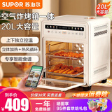苏泊尔（SUPOR）空气炸锅电烤箱一体机家用蒸汽嫩烤多功能20L升大容量烤箱可视免翻面上下独立控温智能全自动小型 三层烤位 20L