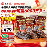 晓芹 大连冷冻即食海参500g 7-9只 辽刺参 海鲜水产