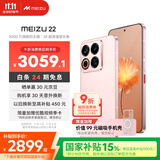 魅族（MEIZU）22 12GB+512GB 热爱粉 5000万旗舰四主摄 3X超清潜望长焦 第四代骁龙8s 5G拍照手机 享国补