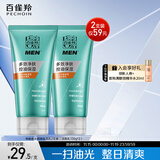百雀羚护肤男士洗面奶2支净衡保湿控油洁面乳100g*2品质国货生日礼物