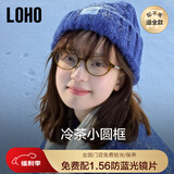 眼镜生活（LOHO）书呆子眼镜玳瑁椭圆小框近视防蓝光学镜架素颜miu系配蔡司镜片