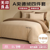 无印良品A类牛奶绒四件套珊瑚绒套件加厚加绒1.5/1.8床上用品床单被套200*230cm