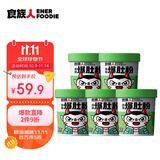 食族人爆肚粉150g*5桶整箱装 米粉米线粉丝土豆粉冲泡方便速食夜宵小吃