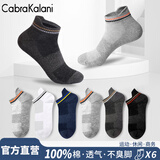 CabraKalani男士袜子男春夏纯棉低帮浅口运动商务花色绅士四季休闲透气短袜子 A9品牌专柜短款船袜运动款 6双 均码