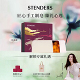 施丹兰（STENDERS）【钟楚曦同款】手工洁面皂深层清洁香氛皂礼盒100g*3 男女友礼物