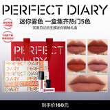 完美日记仿生膜精华唇釉迷你5支装礼盒哑光口红小样生日礼物送女友