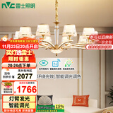 雷士（NVC）欧美轻奢水晶玻璃语音智能吊灯客厅吊灯餐厅灯灯具WHXD120F/G-01