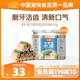  狗狗零食磨牙棒泰迪成幼犬磨牙 清新口气咬胶混合味660g