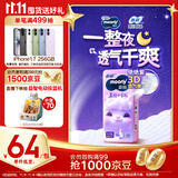 MOONY苏菲尤妮佳Q薄萌羽慕怡小羊驼纸尿裤尿不湿M46片(6-11kg)