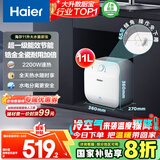 海尔（Haier）国家补贴20%小厨宝电热水器11升 FCW 金刚无缝胆 一级能效节能2200W速热储水式家用厨房小型热水宝