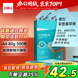得力（deli）A4 80g浅蓝色彩纸复印纸 彩色非厚卡纸儿童手工纸剪纸打印纸 500张/包 7788【经典热销】