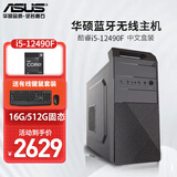 华硕（ASUS）英特尔i5-13400F i5-12490F 独显企业采购办公设计商用办公家用台式电脑游戏主机整机 【蓝牙无线】i5-12490F/16G内存WIFI