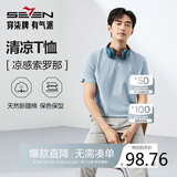 柒牌【凉感索罗纳】圆领短袖T恤男2025夏季休闲简约薄款上衣
