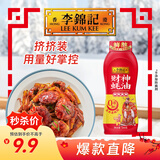 李锦记 财神蚝油580g 挤挤装 鲜蚝熬煮 0添加防腐剂 火锅拌炒上等提鲜