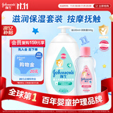 强生婴儿抚触润肤油100ml+牛奶身体乳500ml润肤露保湿护肤套装