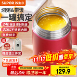 苏泊尔焖烧杯316L不锈钢焖烧壶食品级保温饭盒男女士真空保温杯闷烧壶罐 (自带餐勺+分享盖)-优雅红1000mL