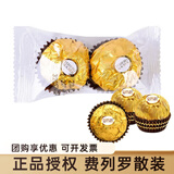 费列罗榛果巧克力两粒装情人节礼物婚庆喜糖结婚喜宴散装零食伴手礼 费列罗T2*2条