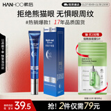 韩后熬夜紧致抗皱精华眼霜20g 提拉紧致保湿眼部 淡化眼纹提亮眼周